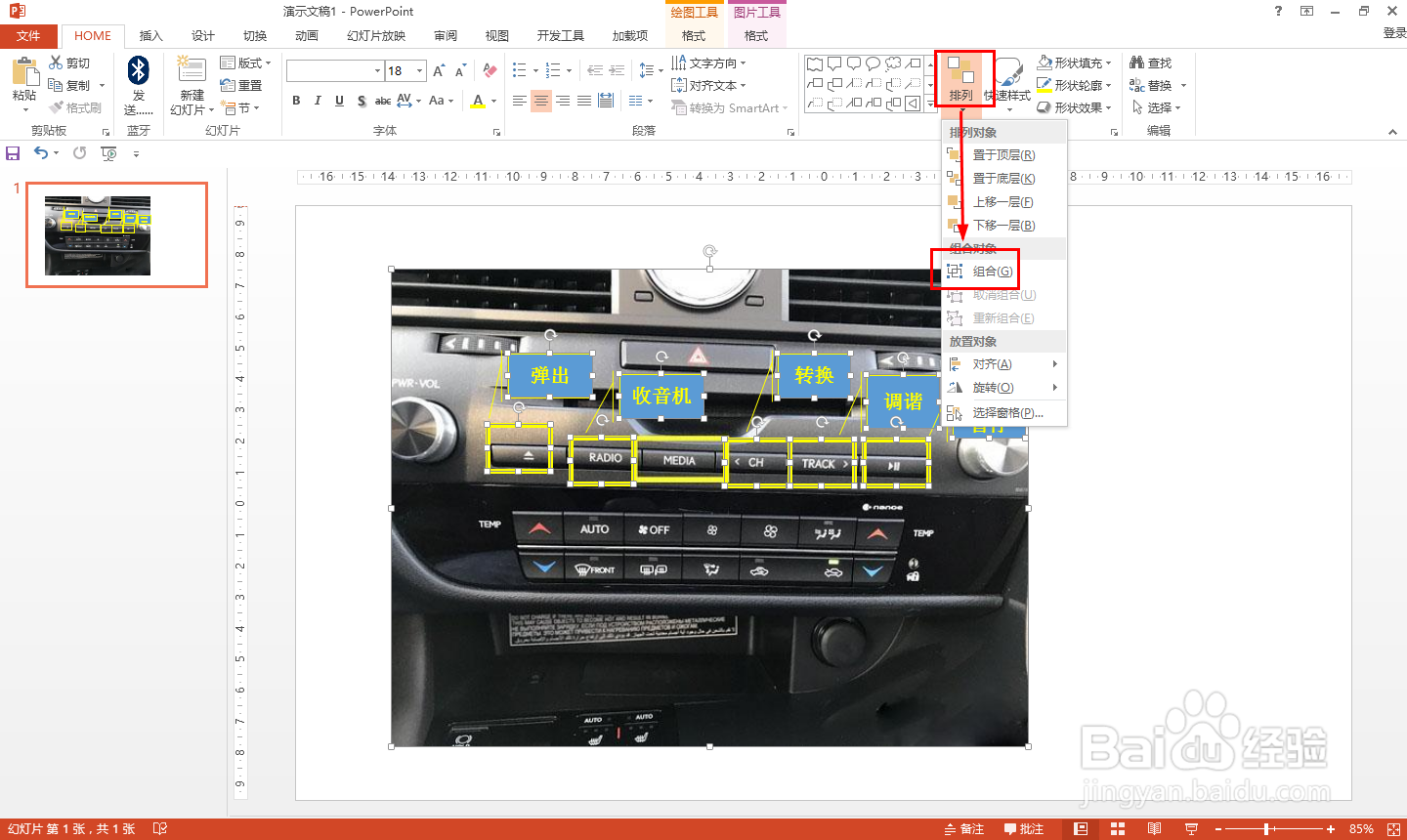 汽车音乐按键图解用PPT怎么制作