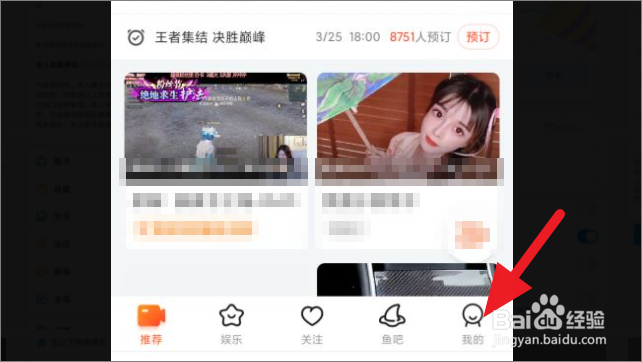 手机斗鱼如何投稿直播录像