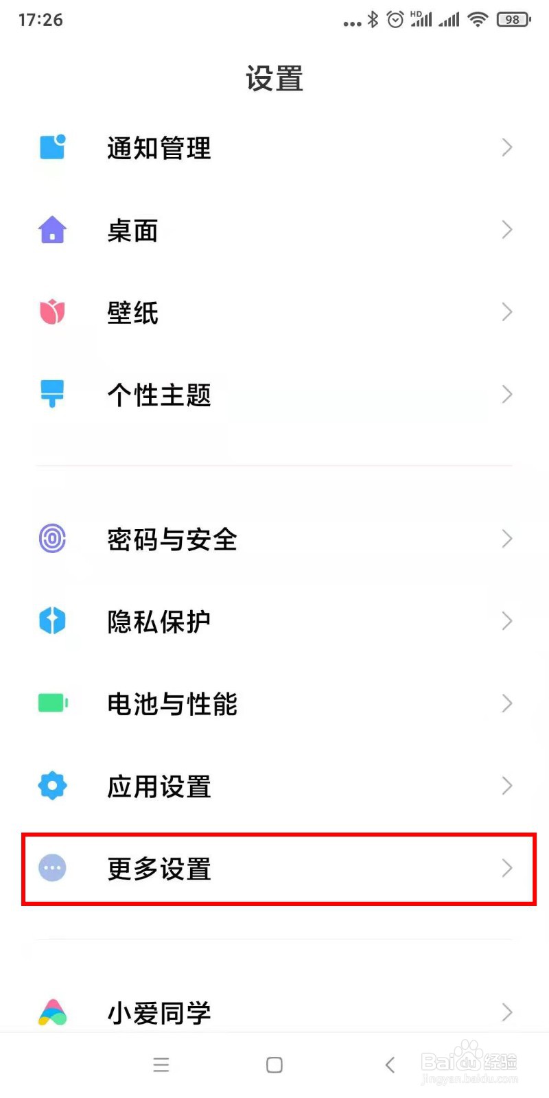 有色弱的用户使用小米手机如何设置颜色校正