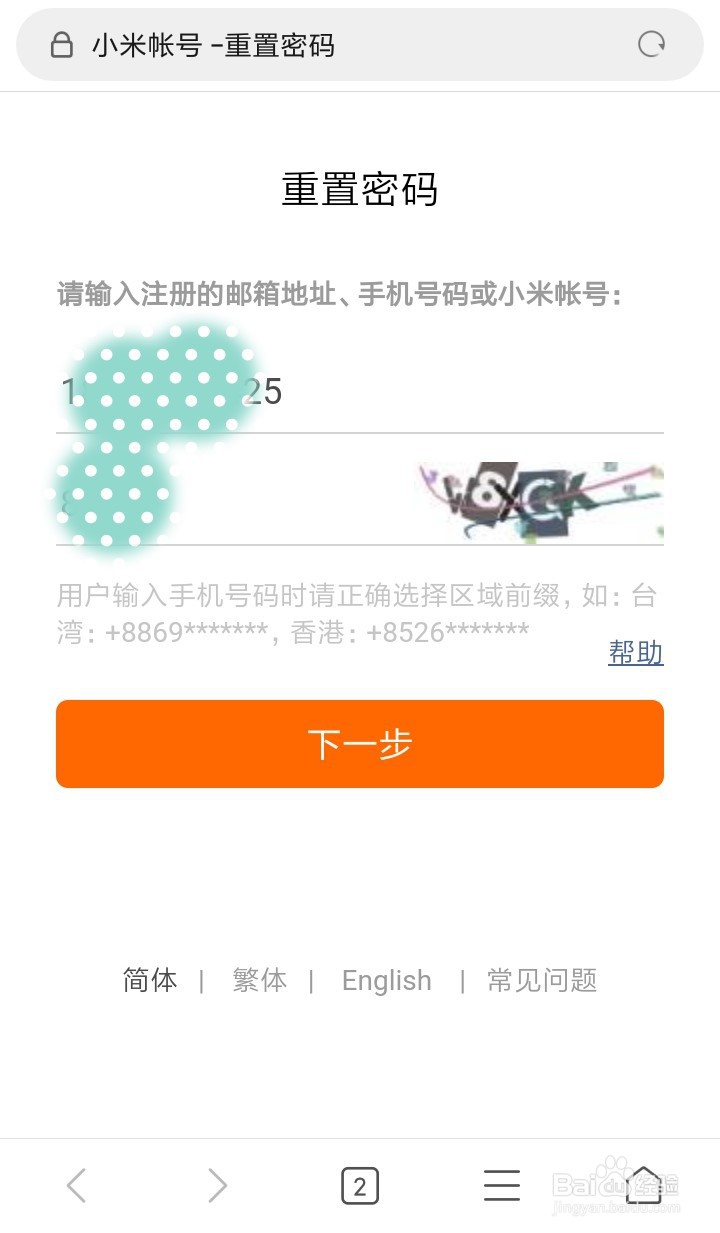 小米手机如何找回小米账号密码