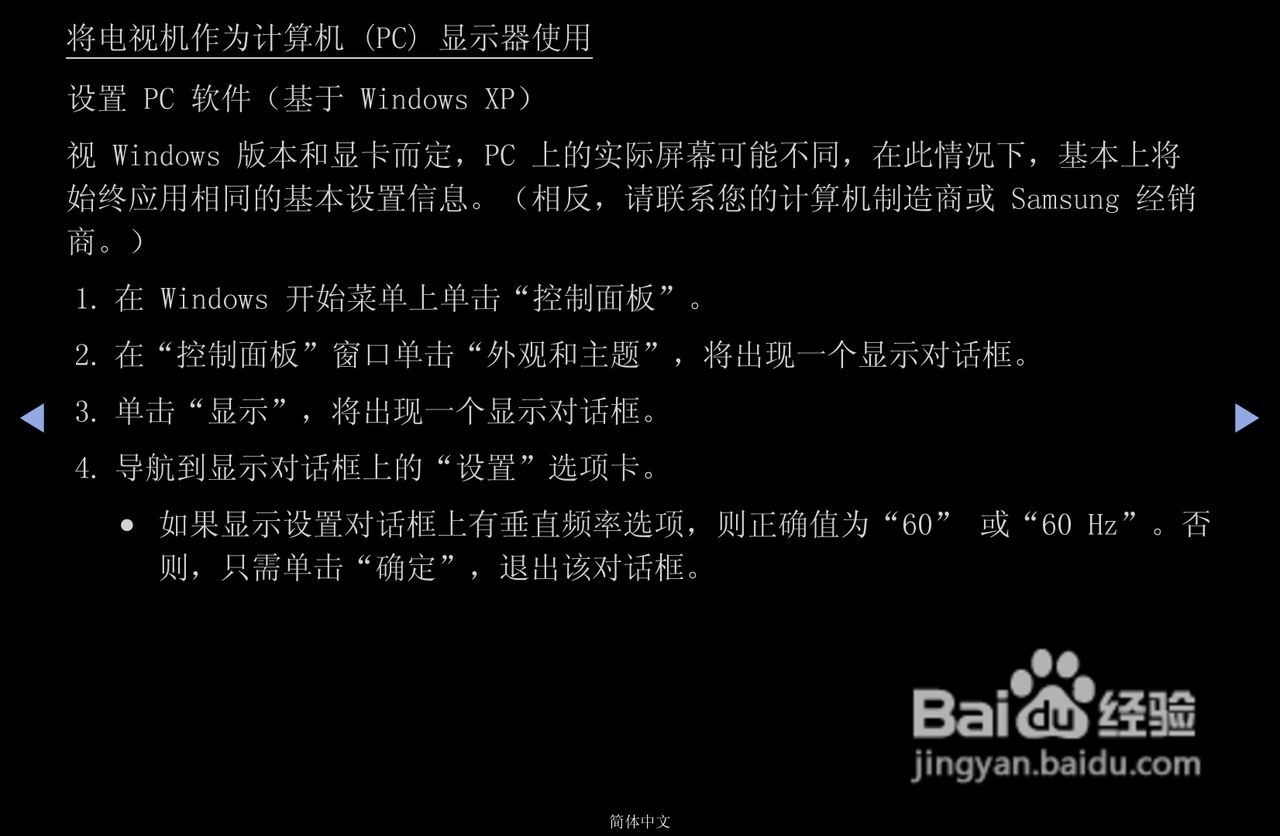 三星PS43D490A1液晶彩电使用说明书:[3]