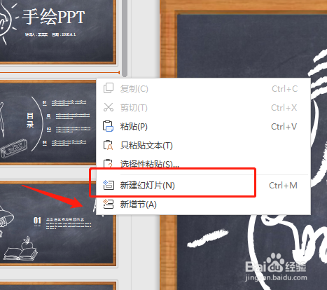 PPT怎么新建空白幻灯片