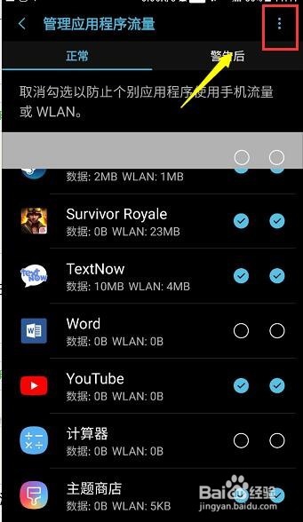 三星note8怎么限制程序联网