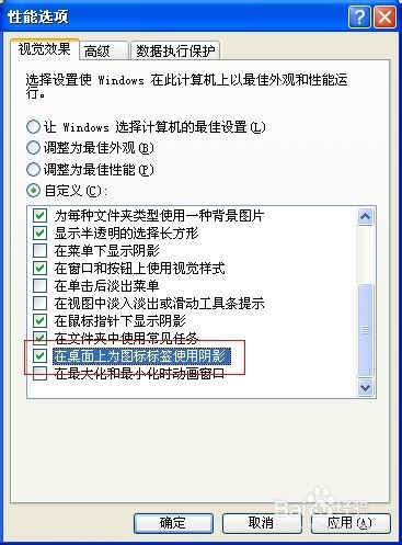 去掉电脑桌面图标蓝色阴影的方法