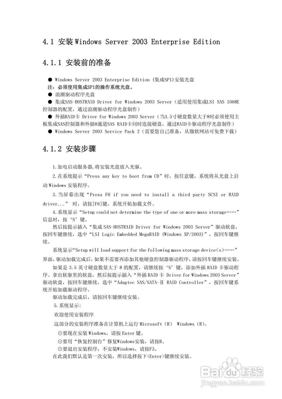 浪潮英信服务器NF560D2用户手册V2.0说明书:[2]