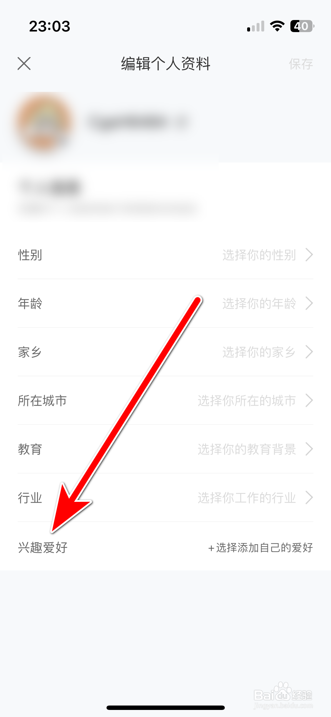 途家民宿如何设置个人兴趣爱好