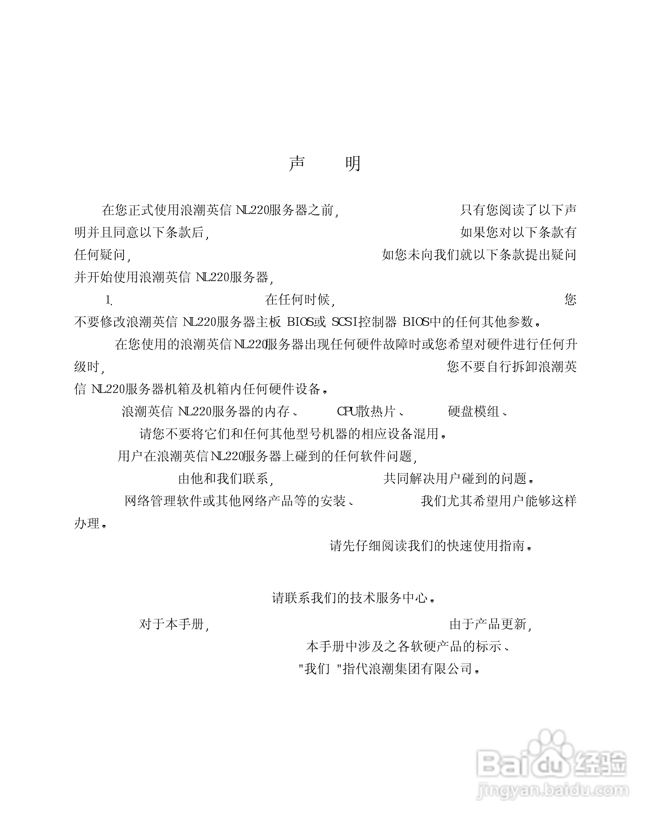 浪潮英信服务器NL220用户手册说明书:[1]