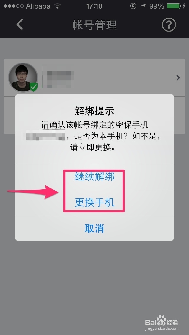 QQ全知道：[15]如何解绑QQ安全中心
