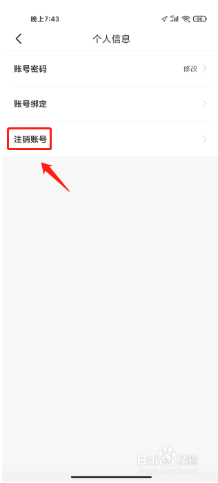 公牛智家如何进行注销账号