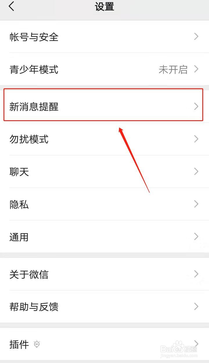 微信如何关闭朋友圈更新提醒