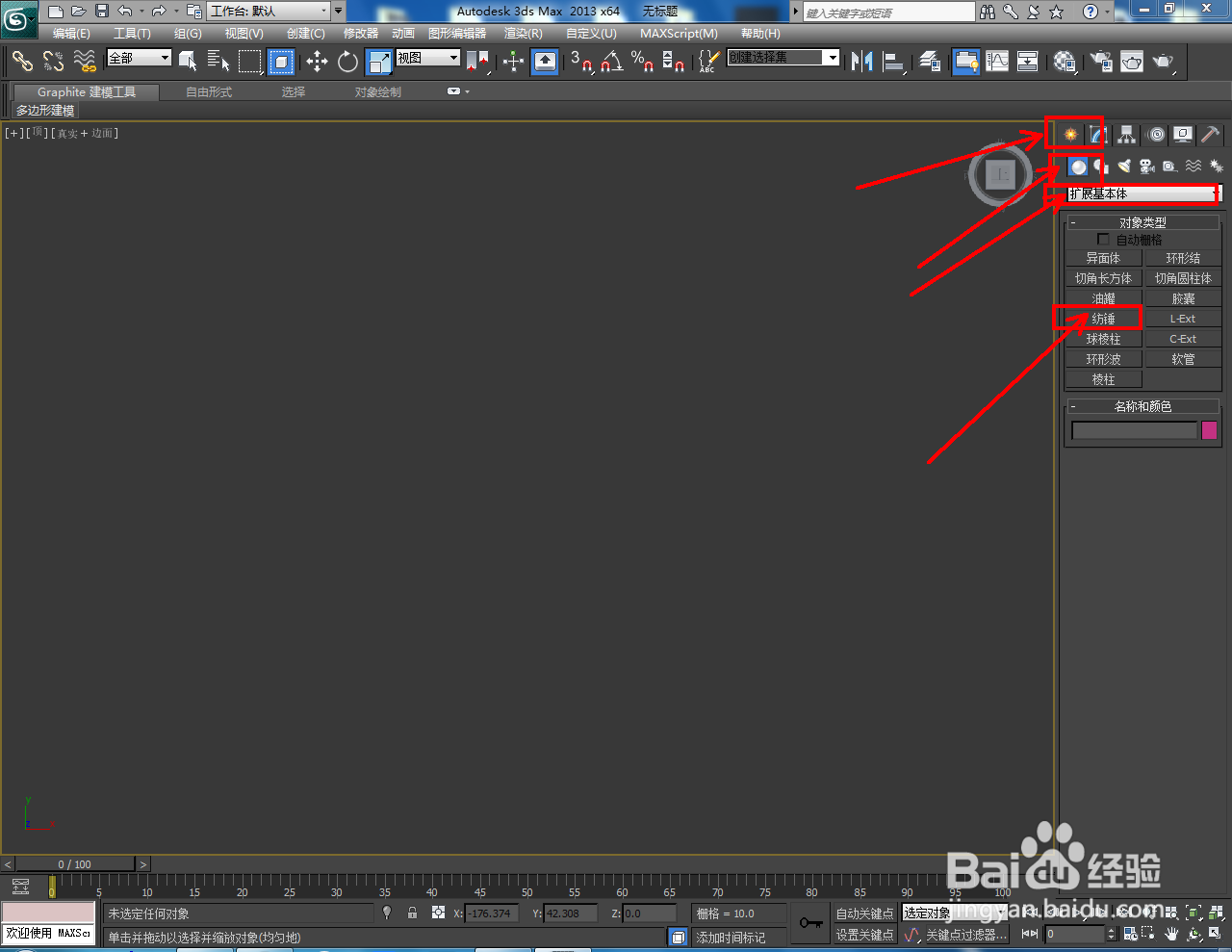 3Dmax模型剑制作教程