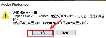 PS软件如何导出cmyk颜色模式文件