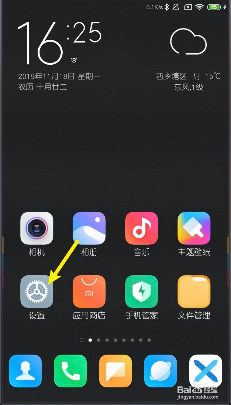 小米MIUI11怎样打开飞行模式