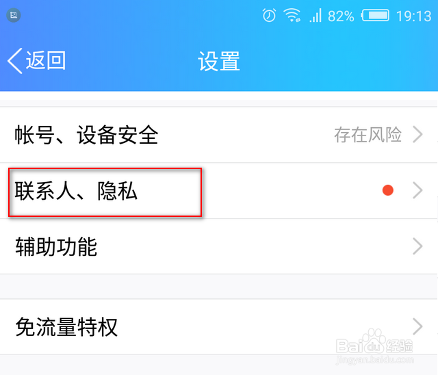 qq怎么设置加好友回答问题