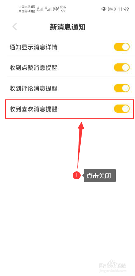 空仆怎么关闭收到喜欢消息提醒功能