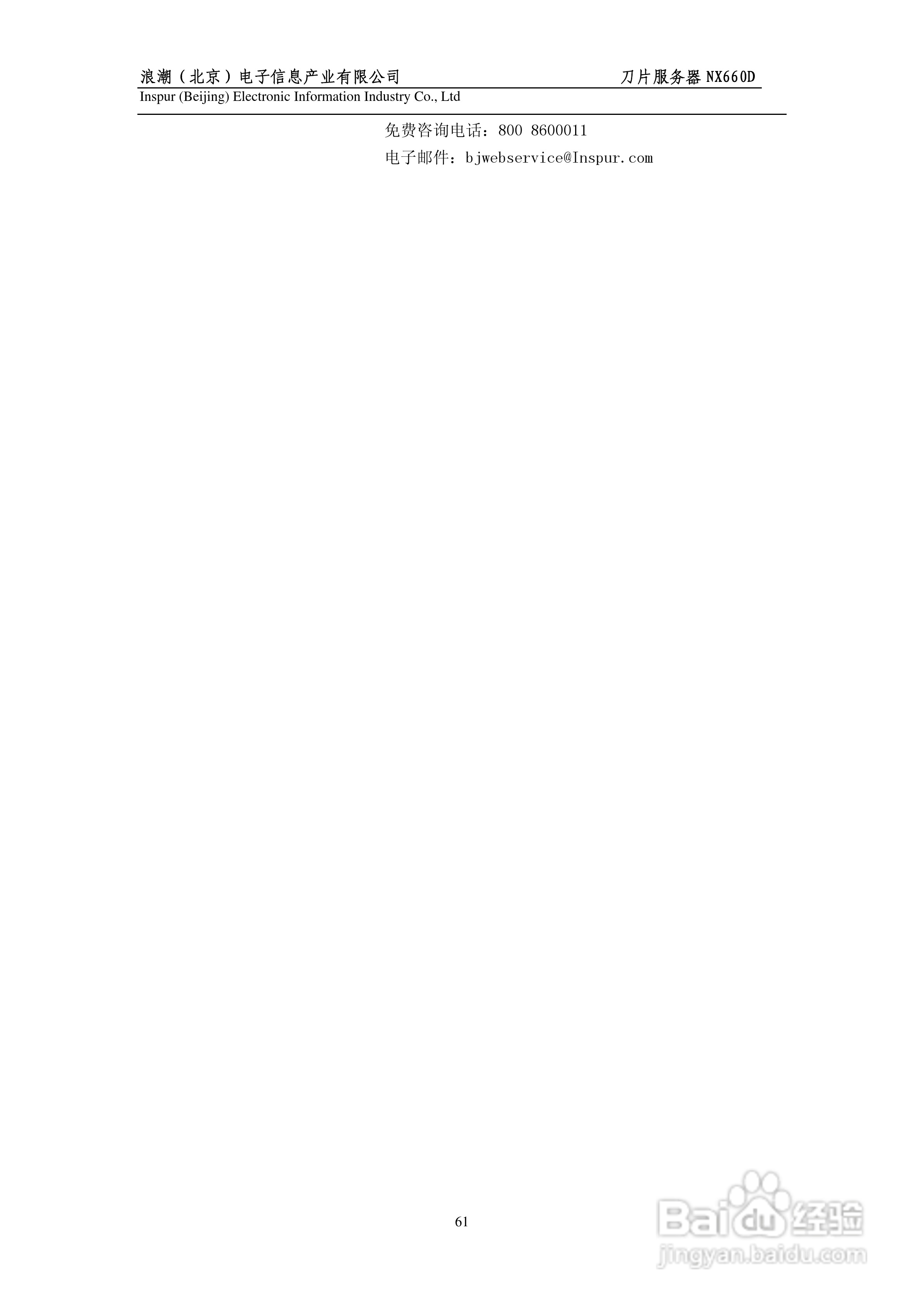 浪潮英信刀片服务器NX660D用户手册V1.0说明书:[7]