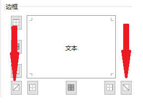 表格对角线怎么弄