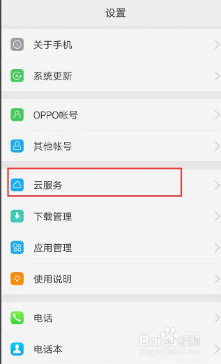 oppo云相册照片恢复图片