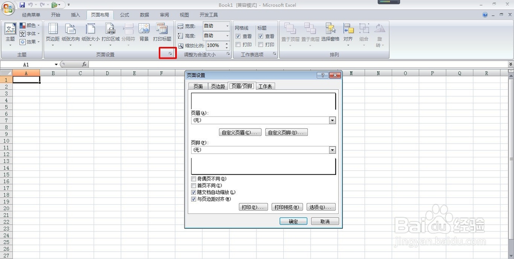 怎样在Excel工作表的页脚中插入动态日期和时间