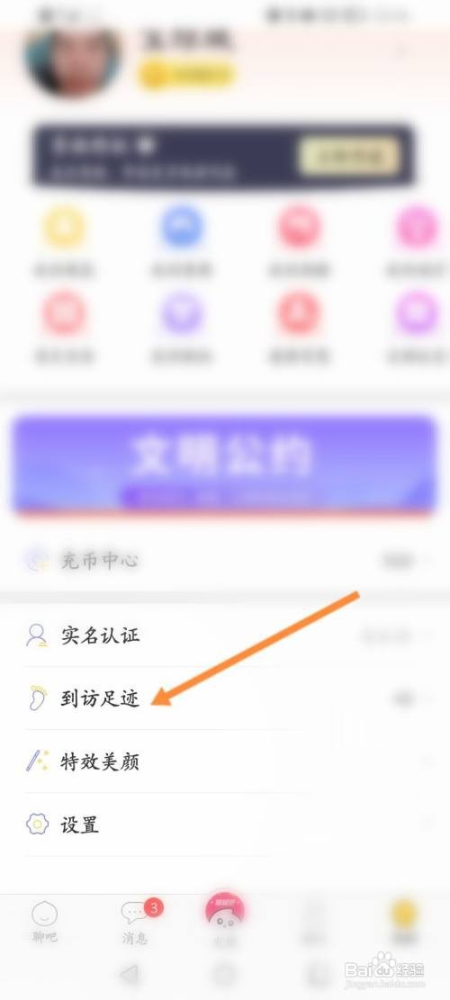 聊聊吧APP在哪里查看访问记录