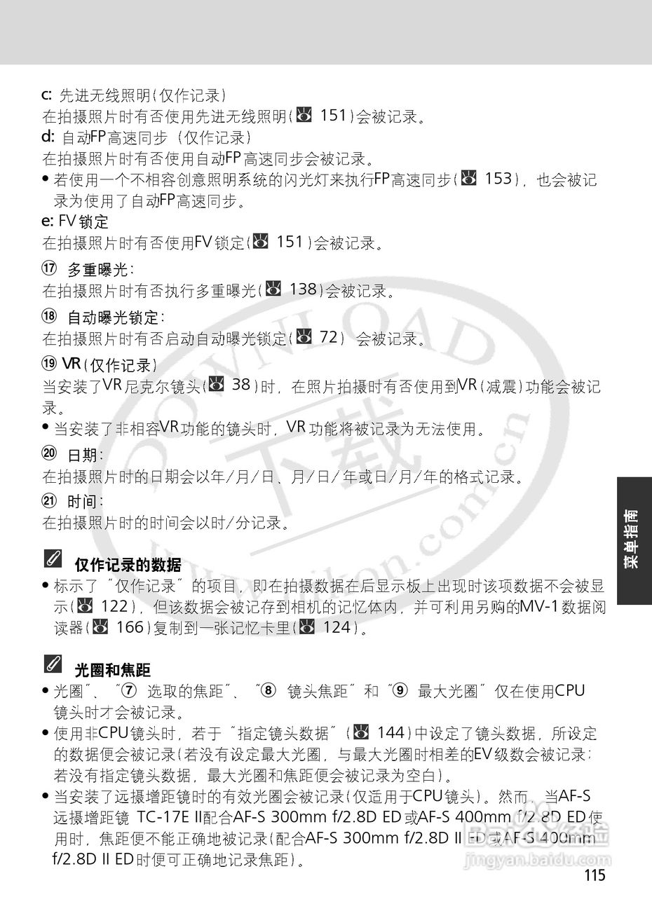 尼康F6数码相机使用说明书:[12]