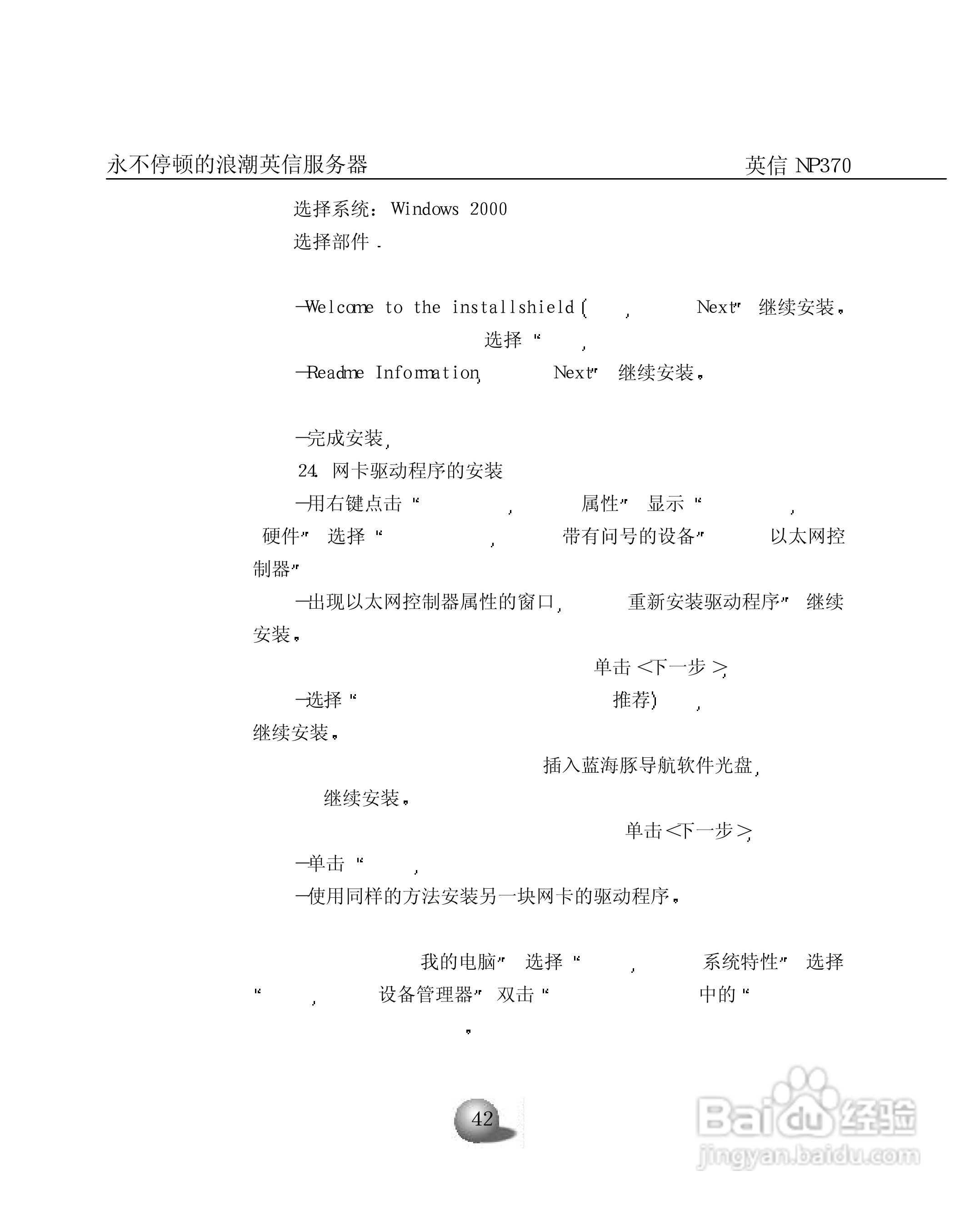 浪潮英信服务器NP370用户手册说明书:[5]