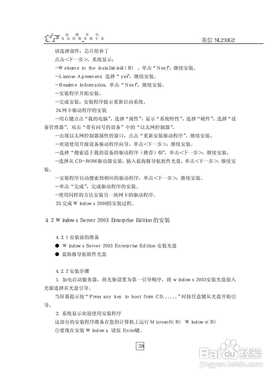 浪潮英信服务器NL230G2用户手册说明书:[5]