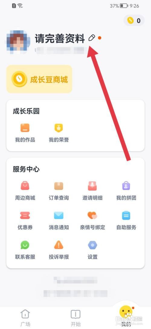 叫叫如何修改宝贝昵称？