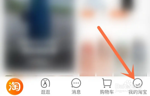 淘宝如何查看账号