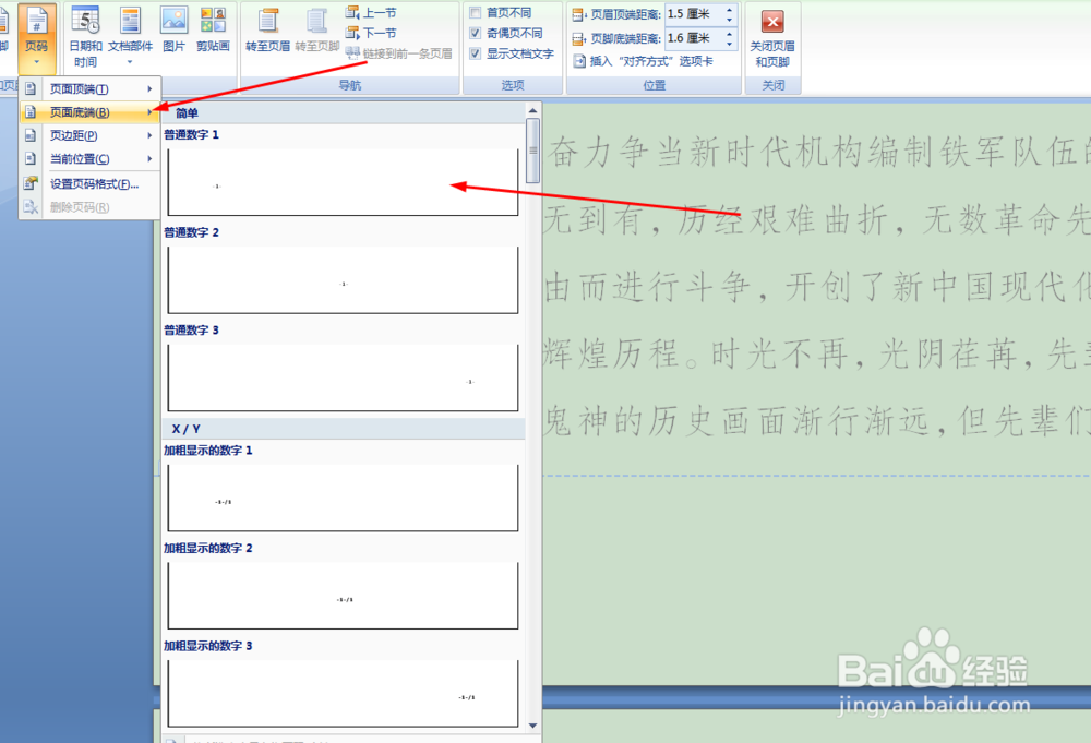 wps和word中如何设置奇偶页页码左右不同