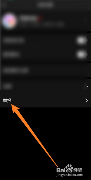 百度贴吧如何举报别人