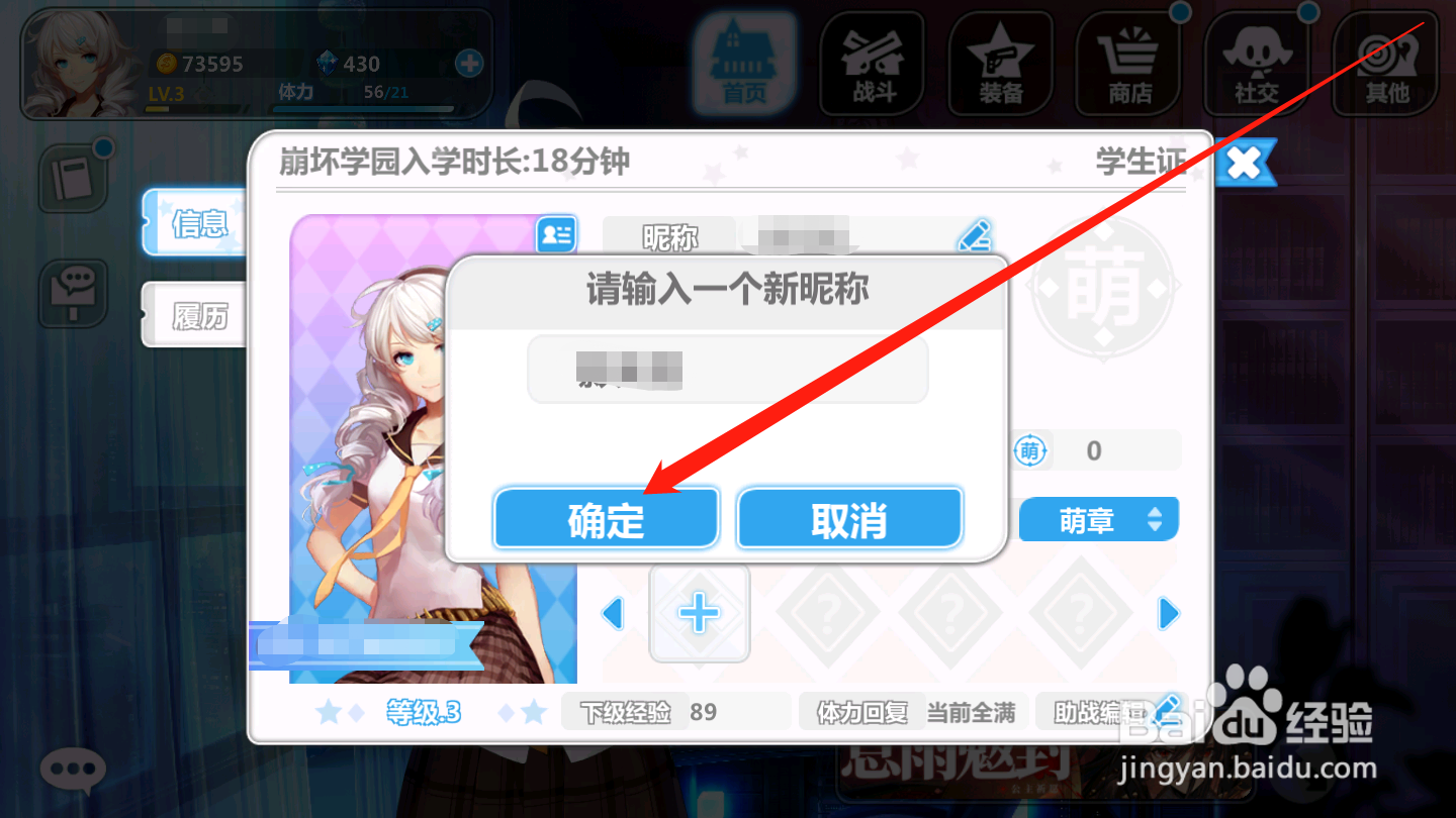 崩坏学园2如何修改角色昵称