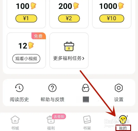 怎么设置点点穿书阅读偏好