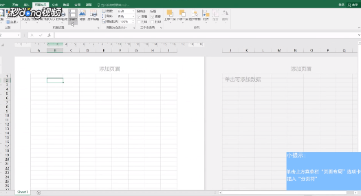 Excel表格如何打印分页