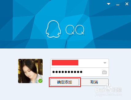 如何设置（取消）QQ多个账号同时登录？
