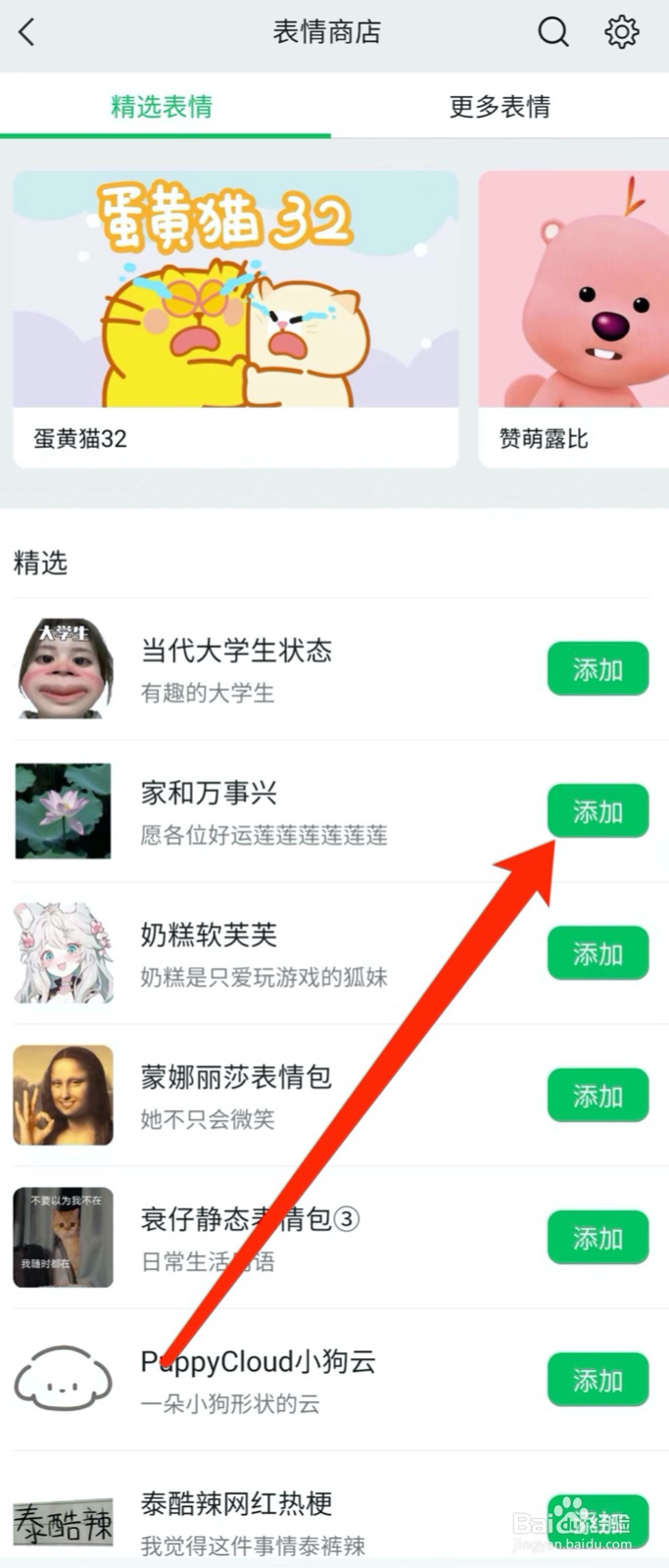 微信里怎么添加聊天表情？
