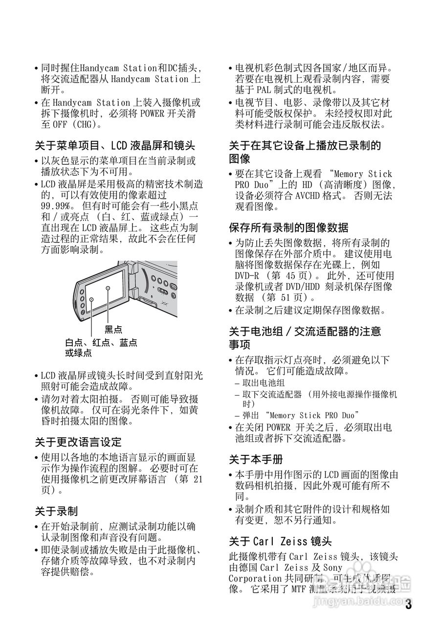 索尼HDR-CX7E型数码HD摄录一体机使用说明书:[1]