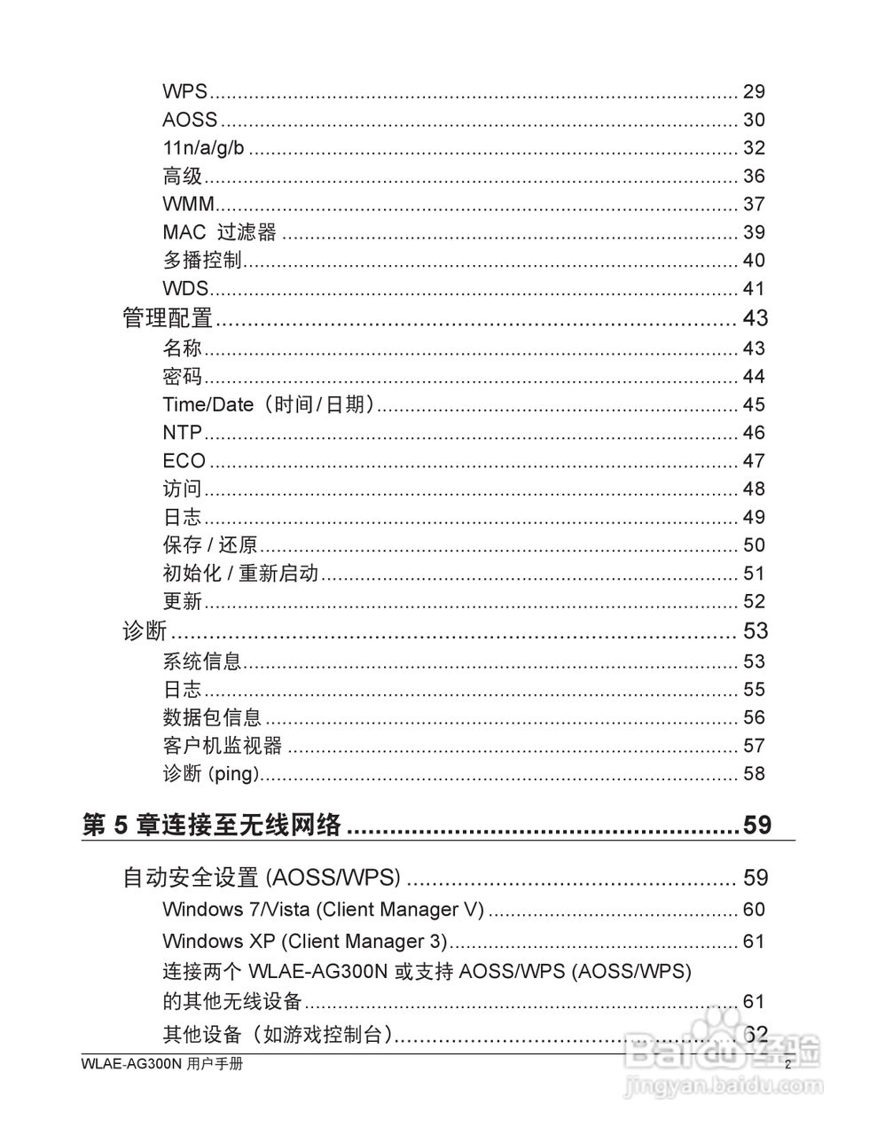 美禄可WLAE-AG300N-CH 300Mbps双频无线以太网转换器用:[1]