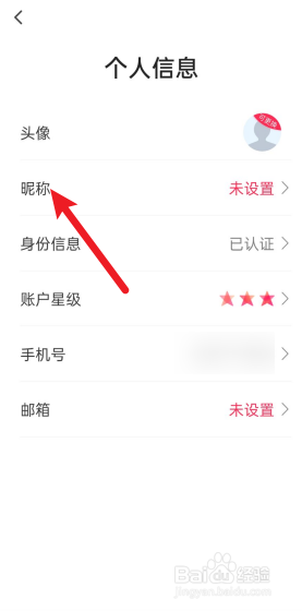 翼支付怎么设置昵称