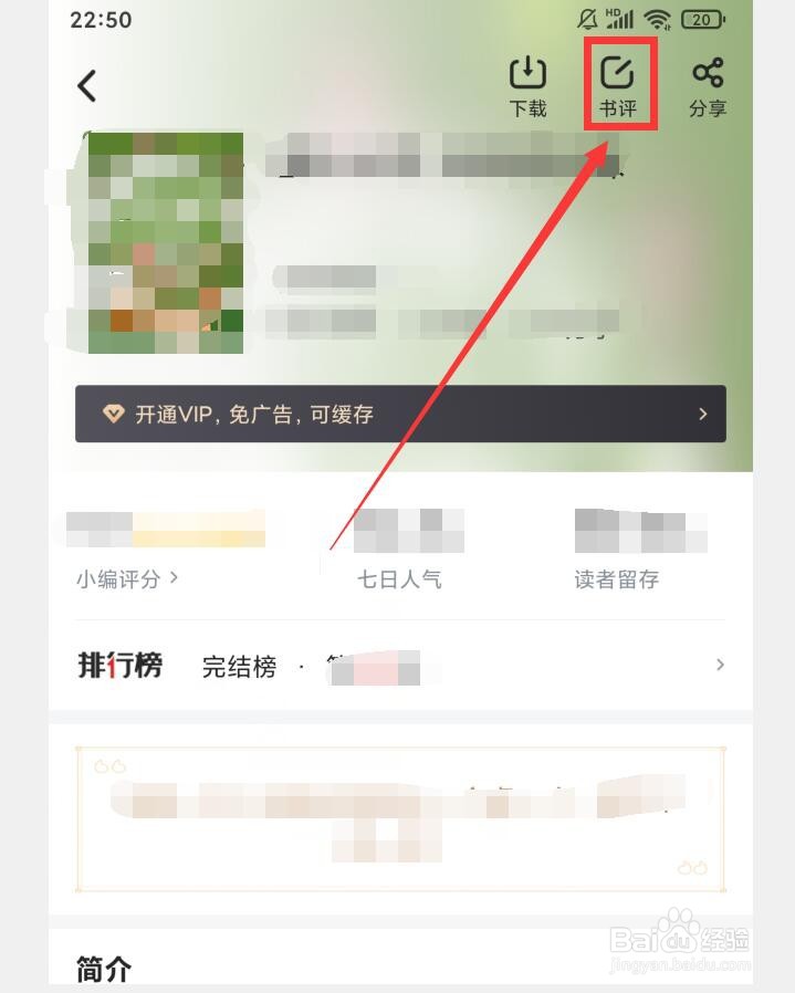 追书神器APP如何添加书评