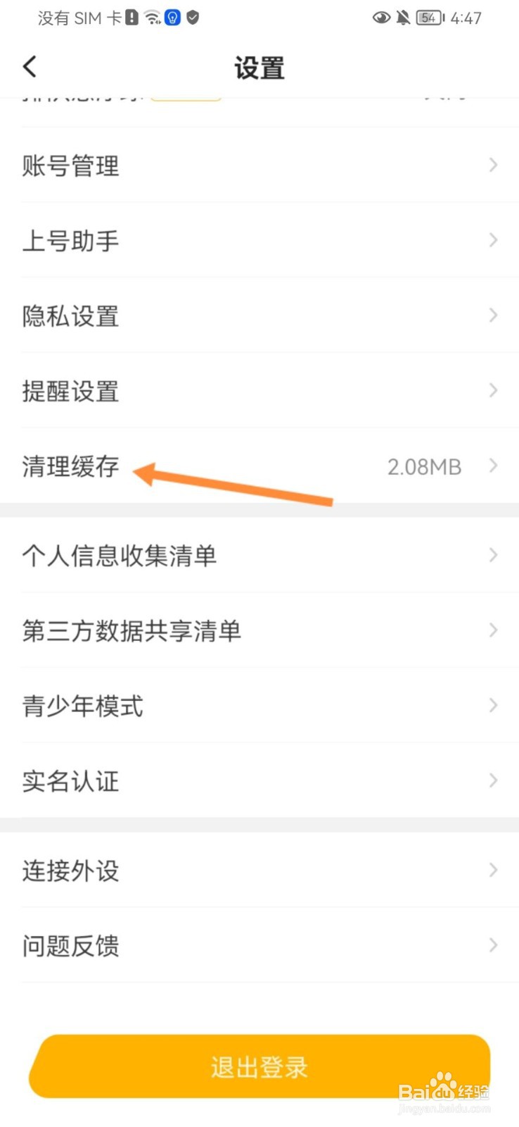 菜机怎么清理缓存