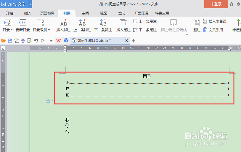 Word中如何生成目录