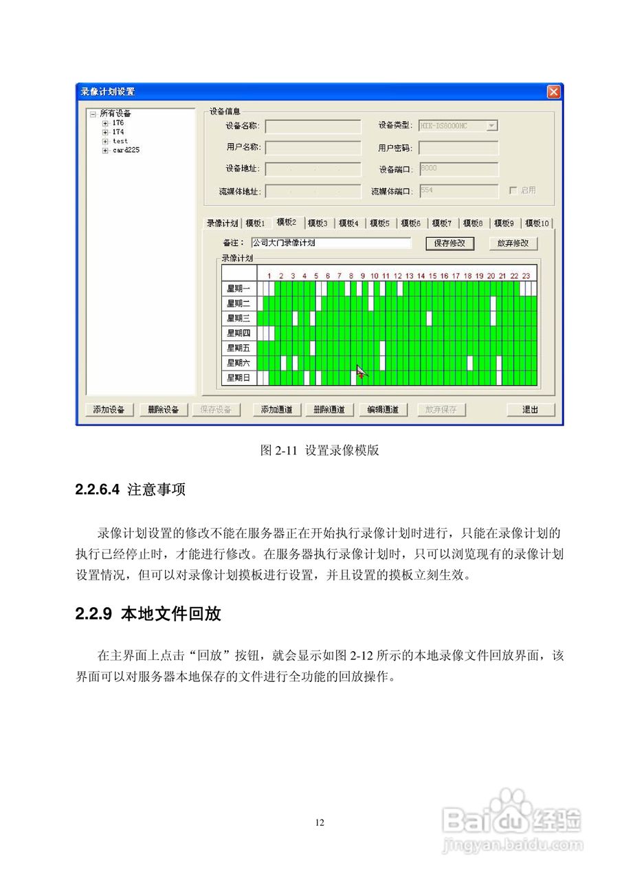 集中存储服务器使用说明书:[2]