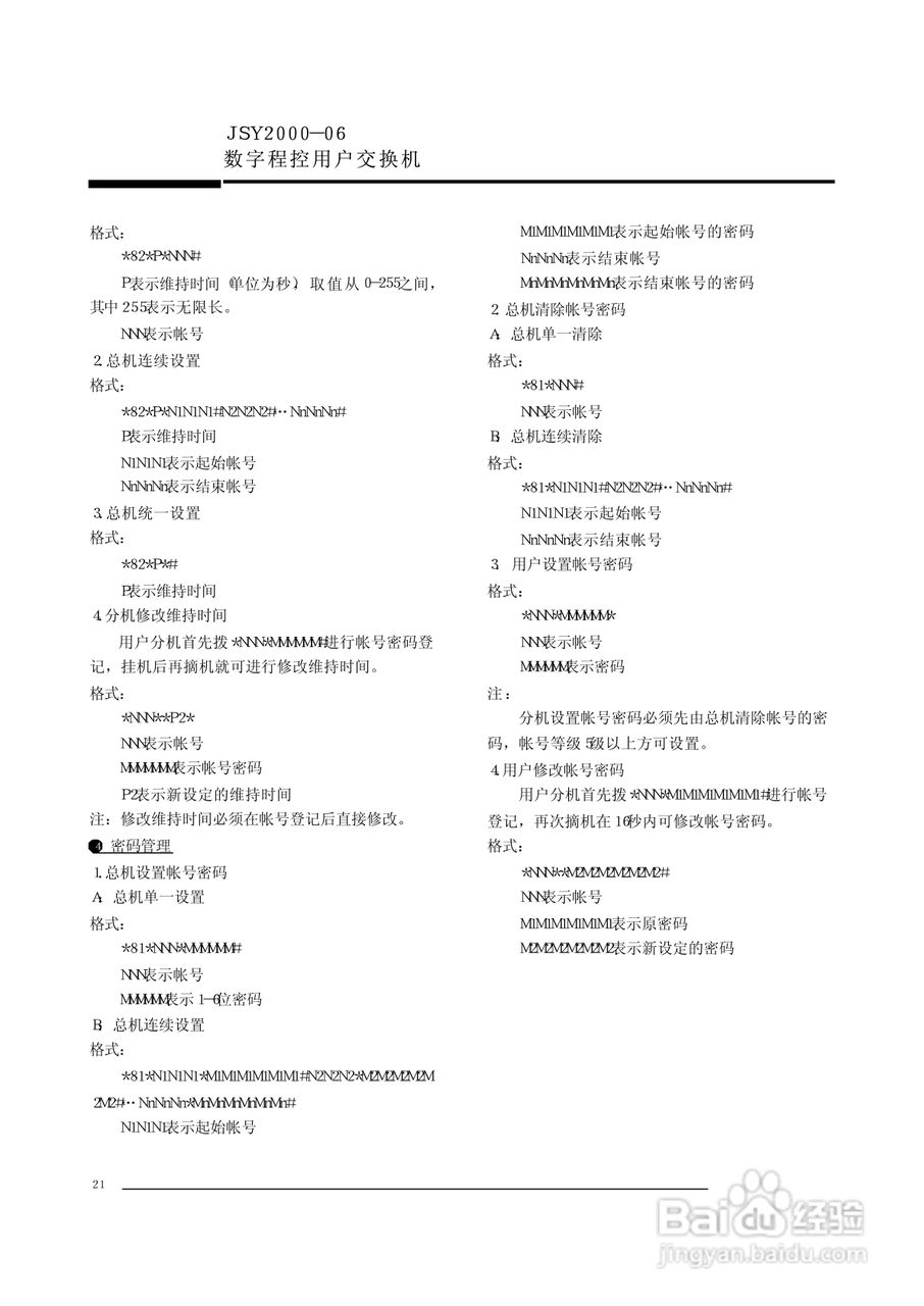 JSY2000-06数字程控交换机说明书:[3]