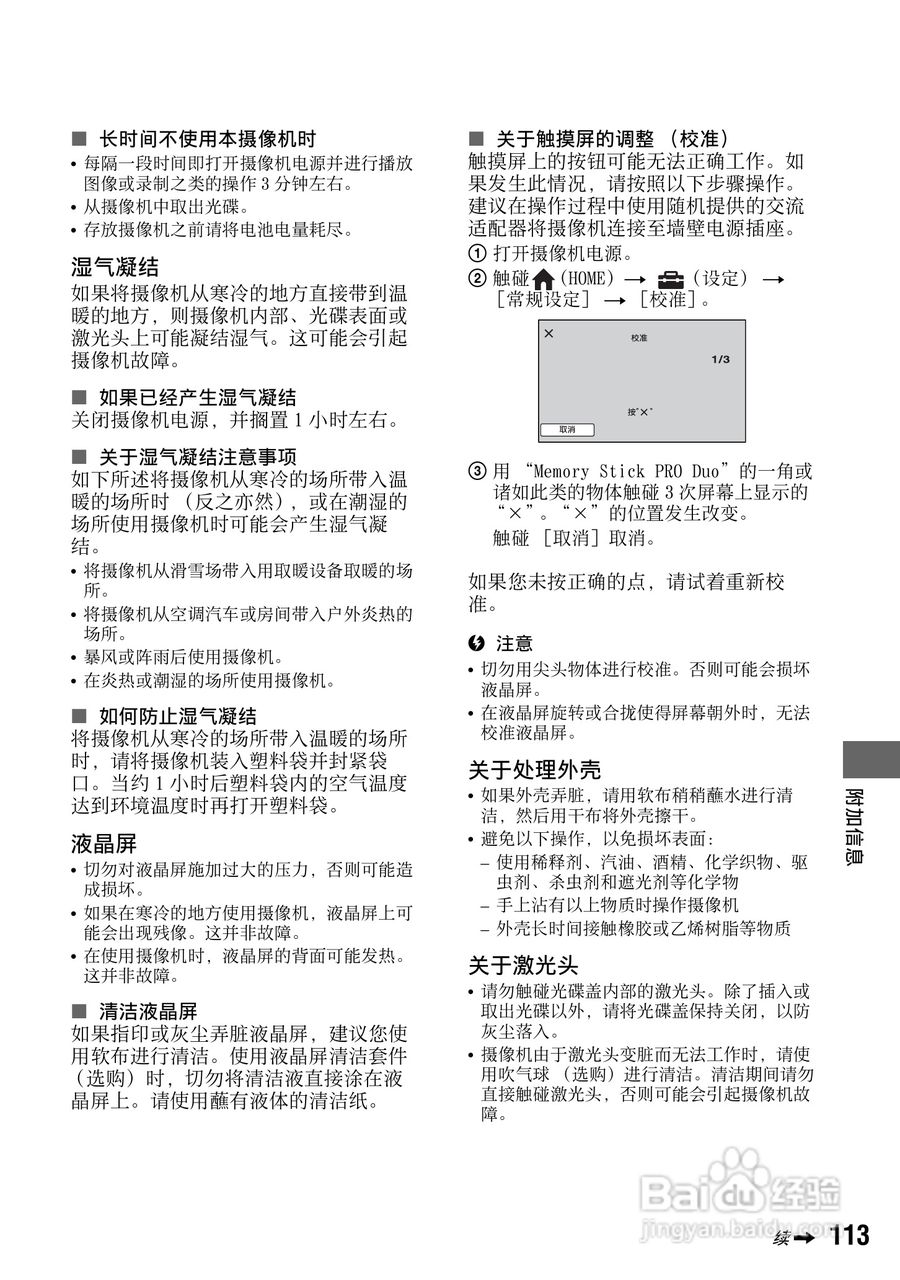 索尼DCR-DVD810E型数码摄录一体机使用说明书:[12]