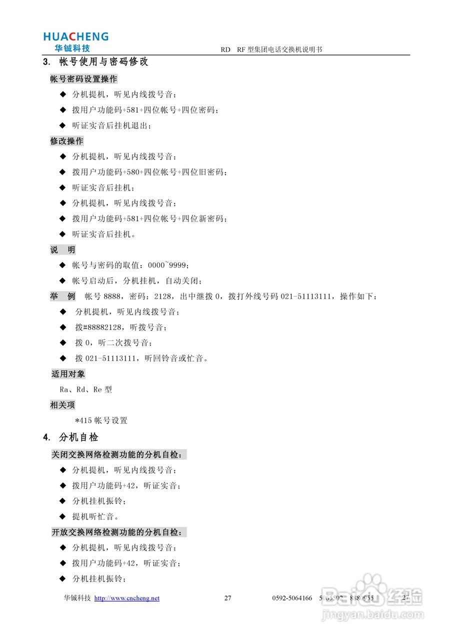 RD RF集团电话交换机说明书:[3]