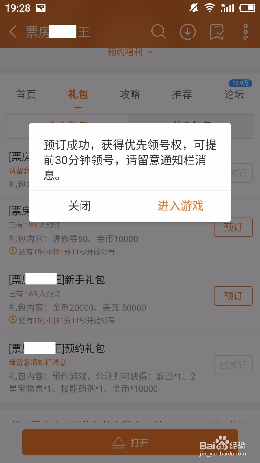 票房大卖王如何免费在公测时获得欧巴?