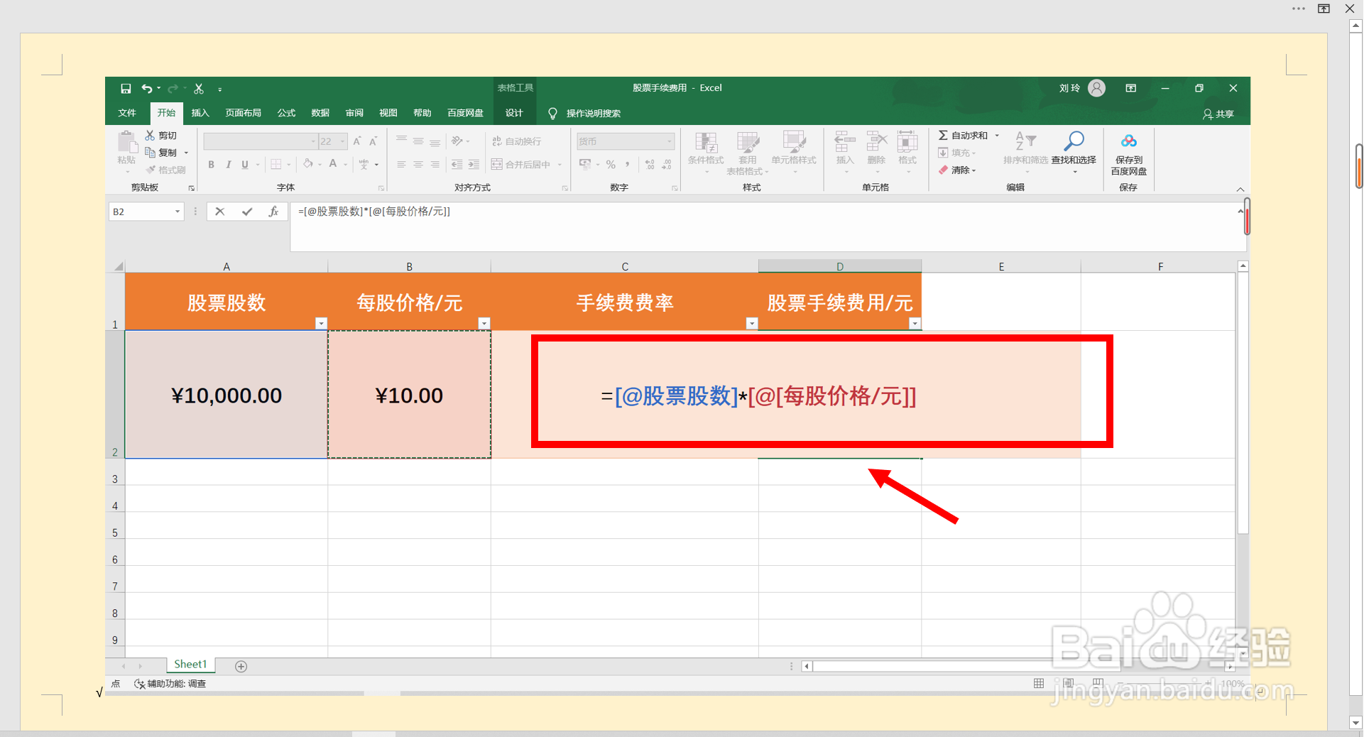 股票交易手续费怎么计算