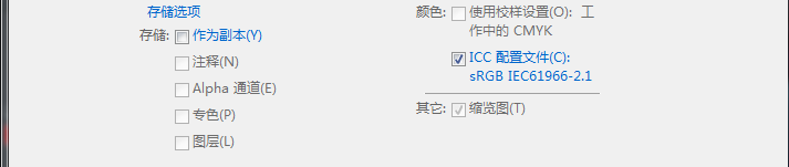 PS怎么保存图片