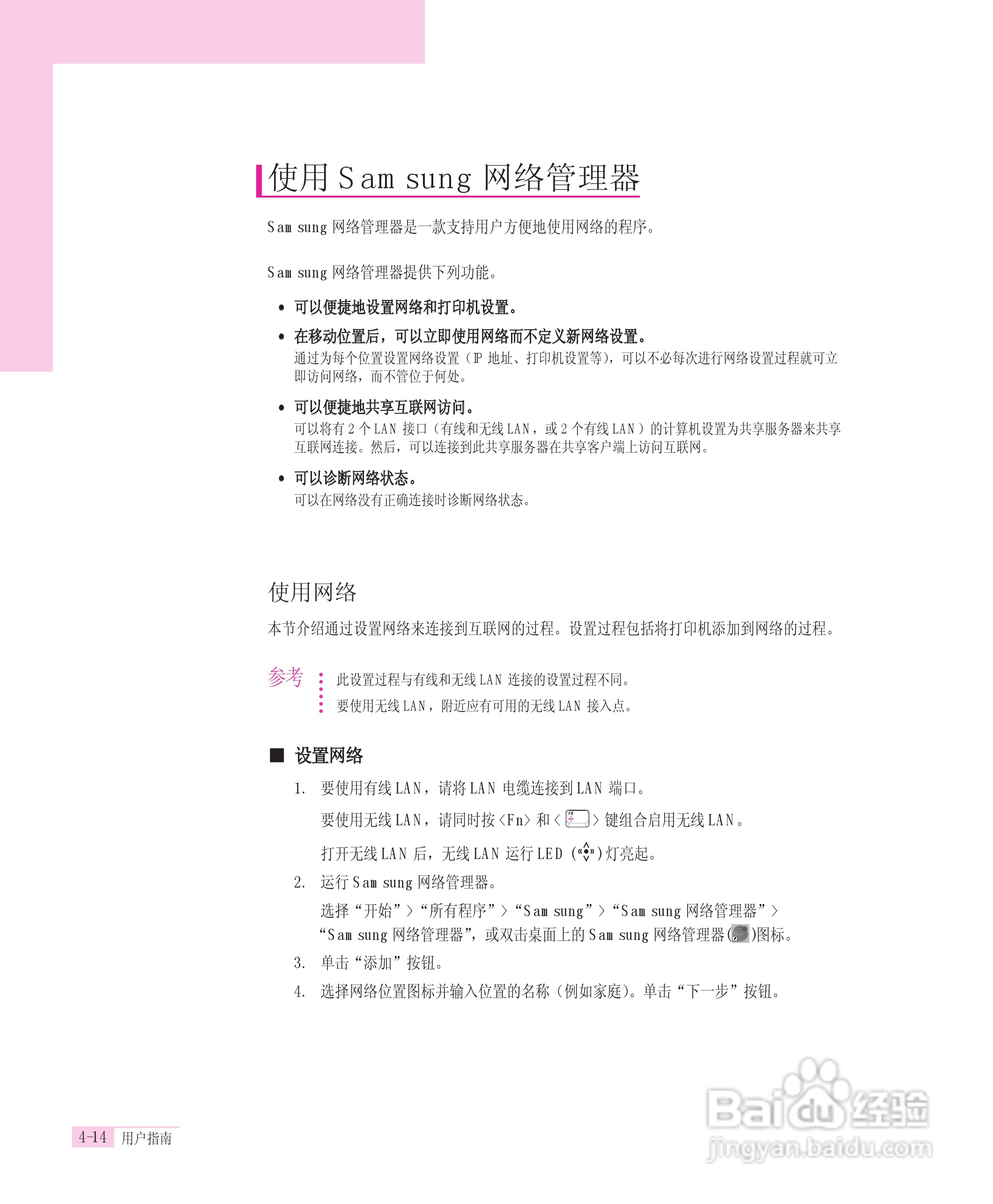 三星R55-AV0笔记本电脑使用说明书:[8]